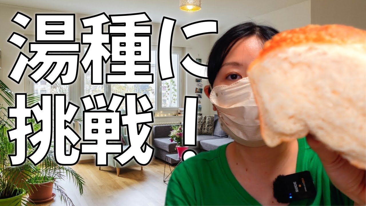 【パン屋が解説】パンが翌日パサパサになる原因は？しっとり長持ちさせる魔法の製法「湯種」の秘密