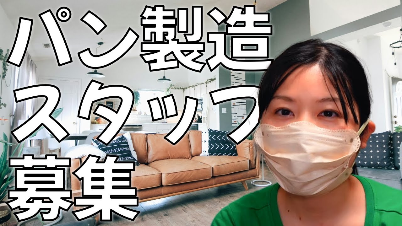 【未経験者・主婦大歓迎】東松戸の新店舗で一緒にパンを作りませんか？国産小麦にこだわる「ひとぱん工房」の製造スタッフ募集！