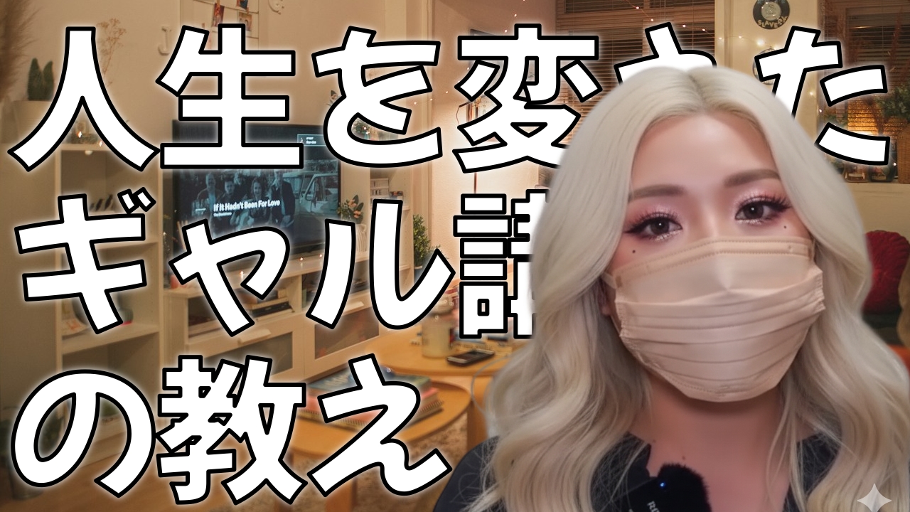 【仕事の悩み】職場で褒められないあなたへ。ギャル講師に教わった「褒める」がもたらす魔法