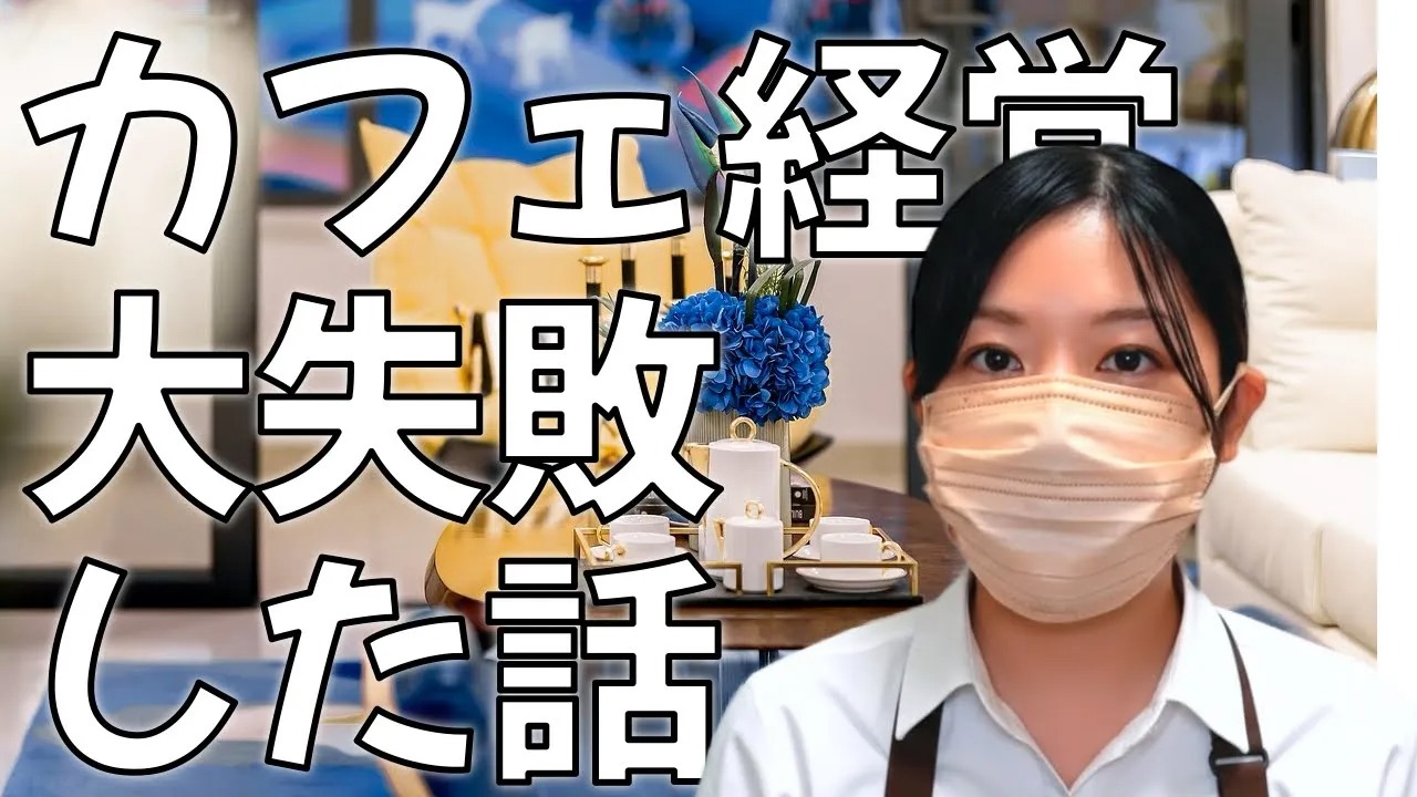 【パン屋店長が語る】カフェ経営が難しい本当の理由と、お店を続けるための思考法