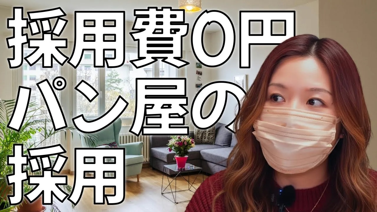 なぜ「ひとぱん工房」は広告費ゼロで素敵なスタッフが集まるのか？小さなパン屋が大切にすること